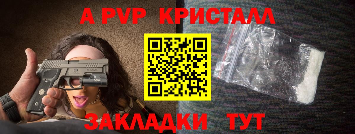 A-PVP крисы CK Тула