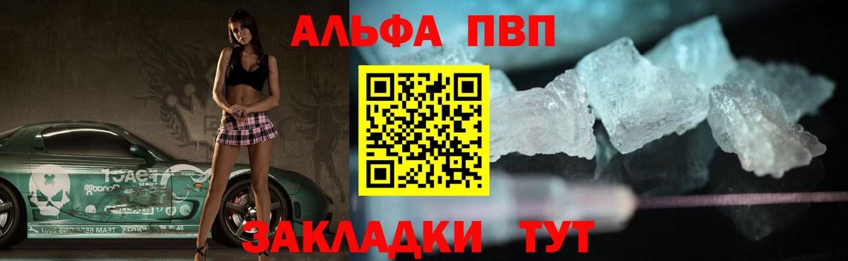 закладки  Alfa_PVP кристаллы  Тула  Alfa_PVP  Вход с VPN  A-PVP VHQ 