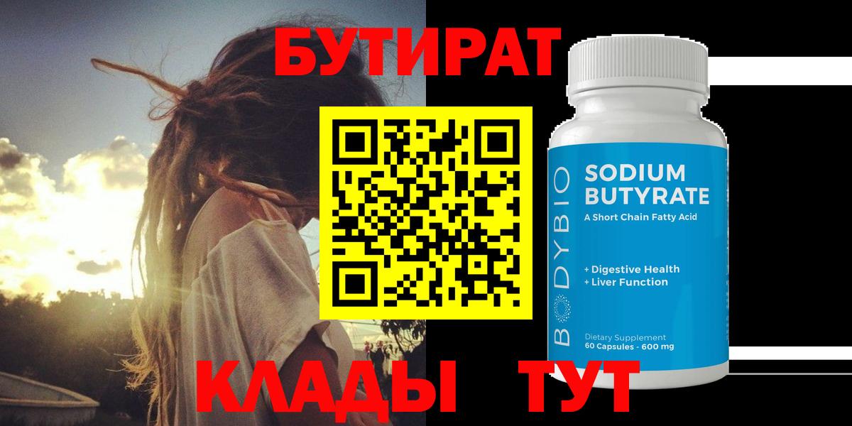 Тула  БУТИРАТ 99%  Бутират  Вход с VPN 