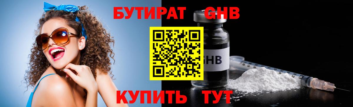 Бутират оксана Тула
