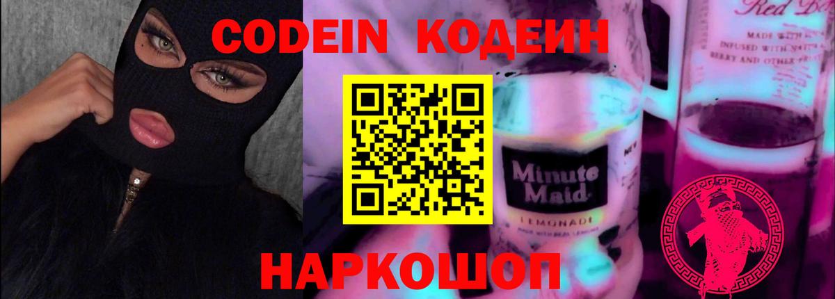 Codein Purple Drank  Вход с VPN  Тула  Кодеин Purple Drank 