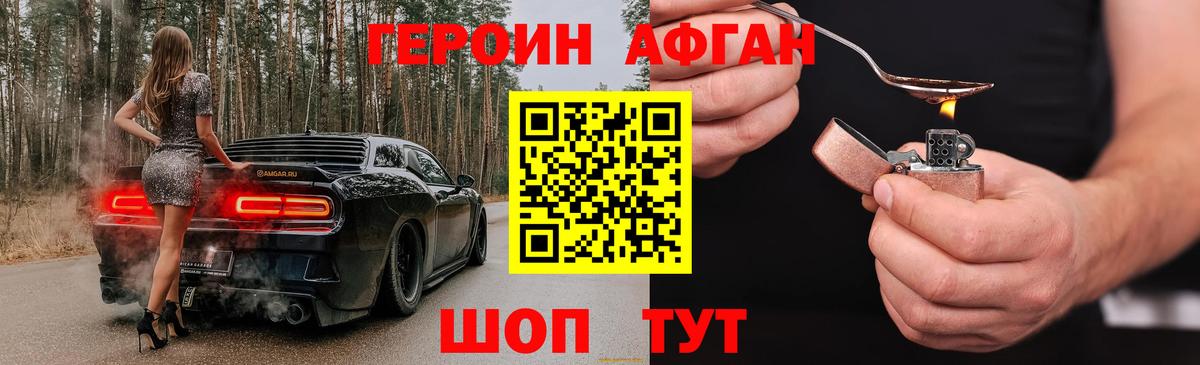 Героин  ГЕРОИН афганец  Вход с VPN  Тула 